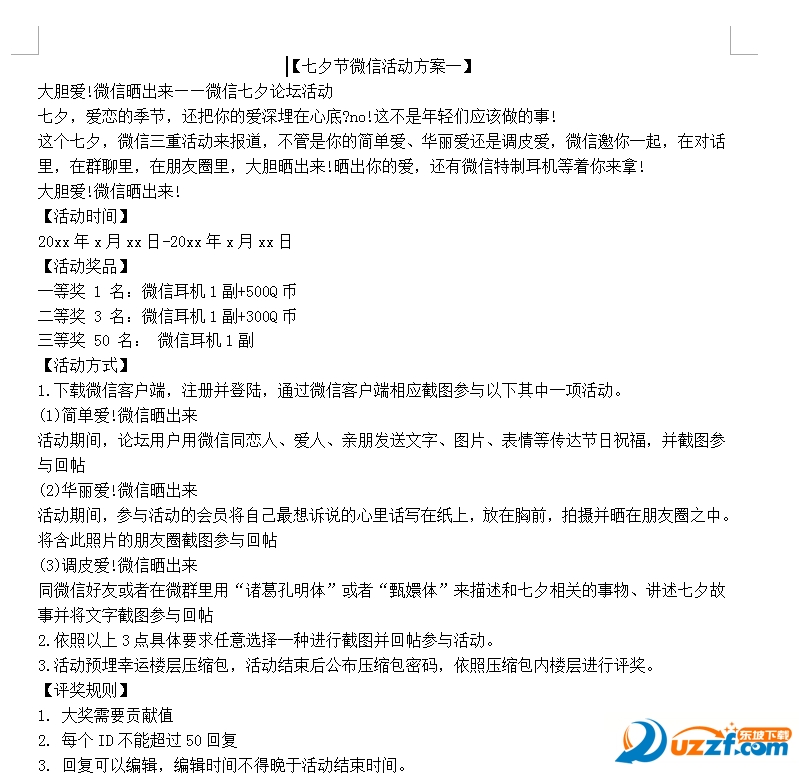 互动营销方案